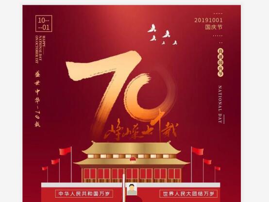 Celebrating the 70th anniversary founding of the People's Republic of China